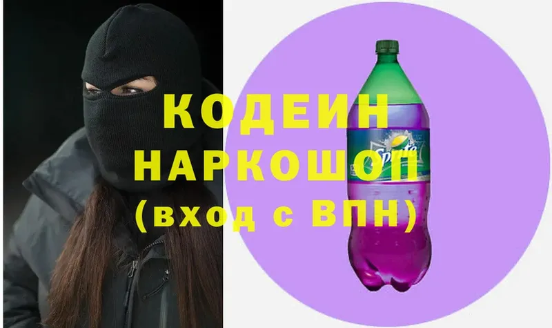 Кодеиновый сироп Lean напиток Lean (лин)  Отрадная 